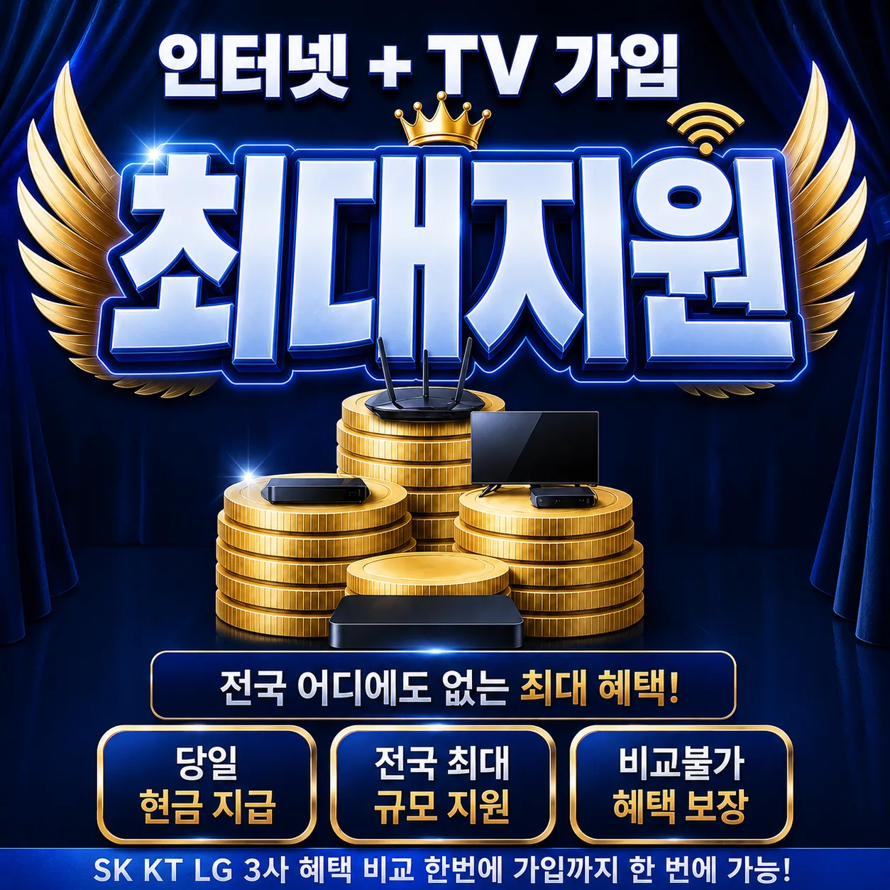 성포동 인터넷 가입 최대지원 상담 안내